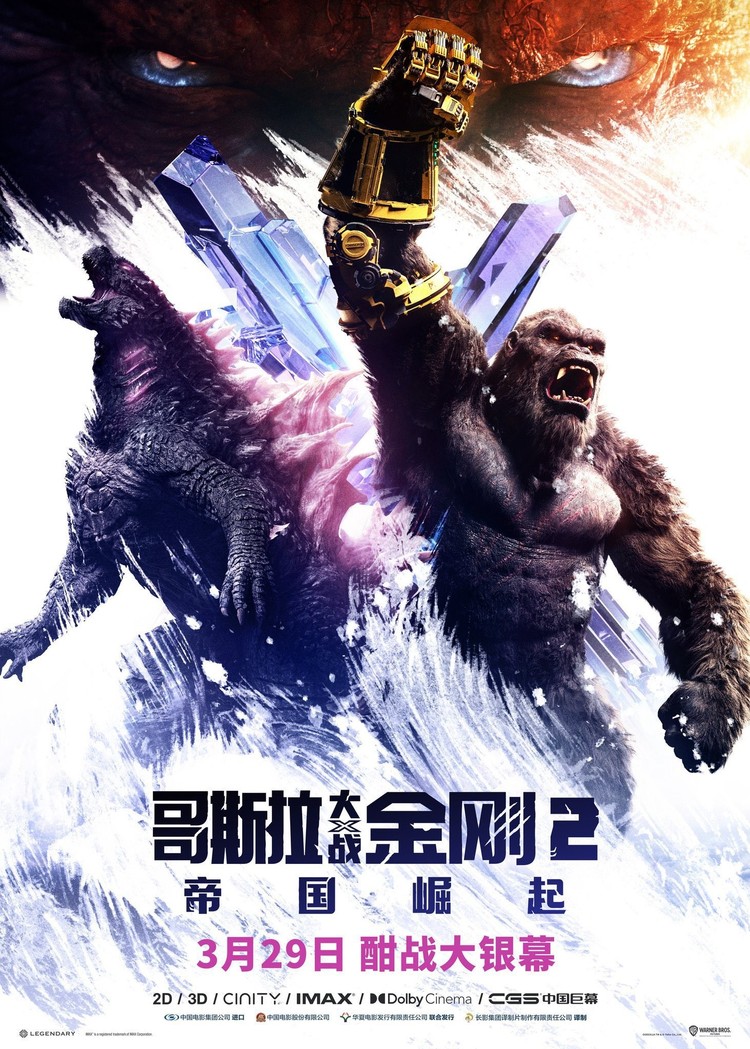 Godzilla i Kong: Nowe Imperium – nowy zwiastun i plakat, Godzilla i Kong: Nowe Imperium z nowym zwiastunem. Potężny Kong prezentuje swoją złotą rękawicę