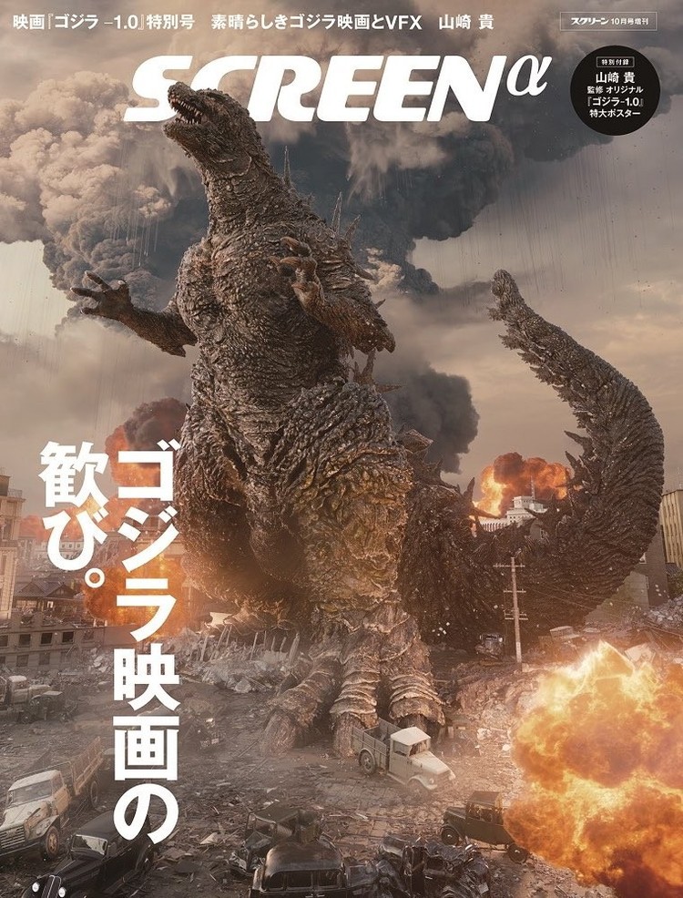 Godzilla Minus One – nowe materiały z filmu, Godzilla Minus One z nowym fragmentem i grafikami. Poznajcie potęgę Króla Potworów