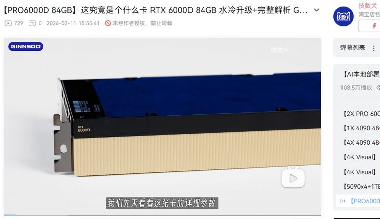 Rozbiórka RTX 6000D 84GB GDDR7