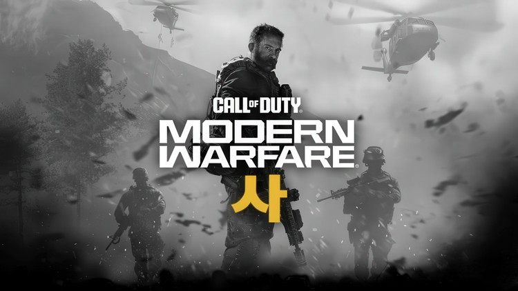 Call of Duty: Modern Warfare 4